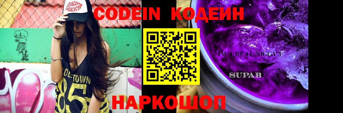 Кодеиновый сироп Lean напиток Lean (лин)  Вход с VPN  Кодеин Purple Drank  Белебей 