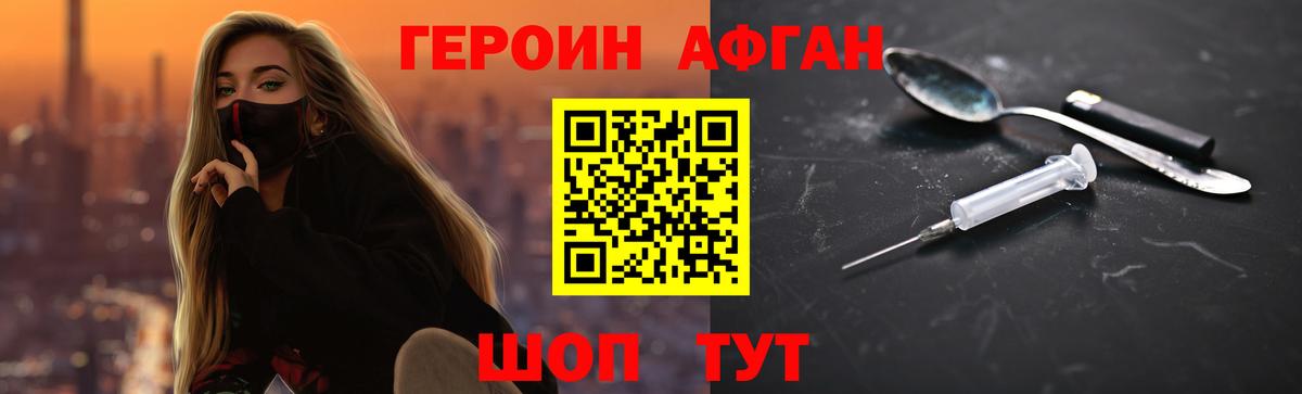 ГЕРОИН афганец Белебей