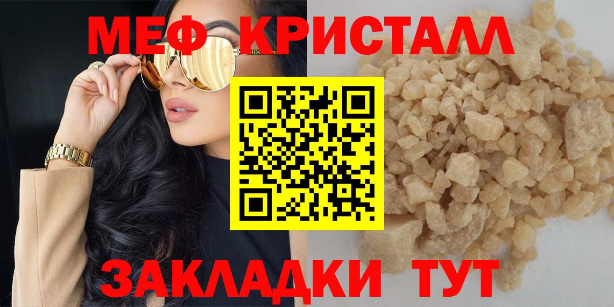 МЕФ кристаллы Белебей