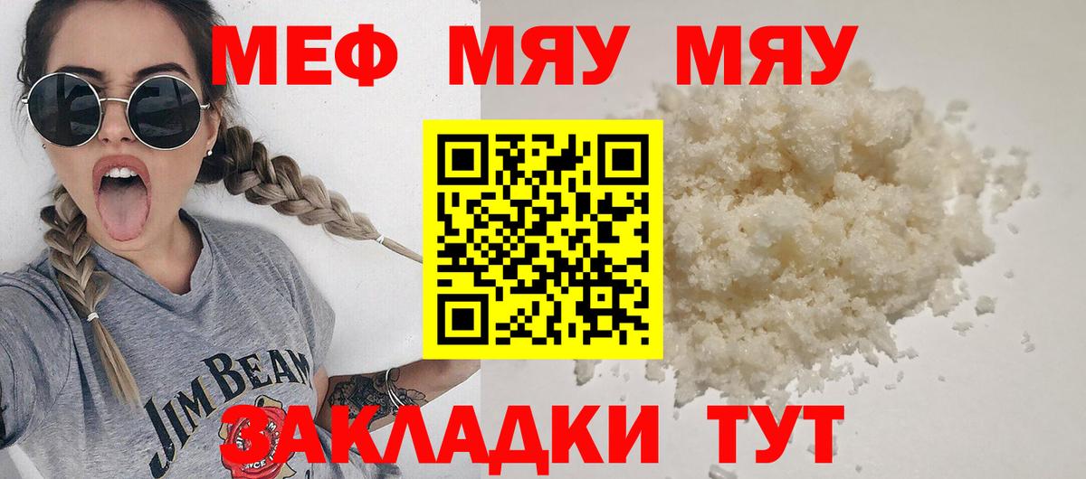 Белебей  МЯУ-МЯУ мяу мяу  Меф мяу мяу  Мефедрон  МЯУ-МЯУ  Вход с VPN 